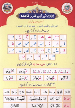 bachon k liye qari qaida